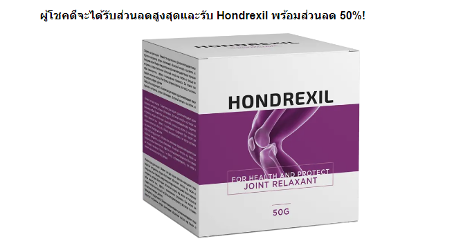 Hondrexill